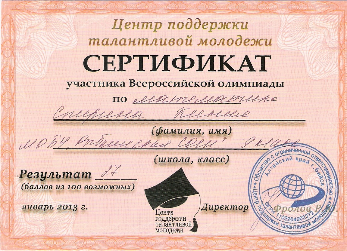 Центр молодежный сертификат
